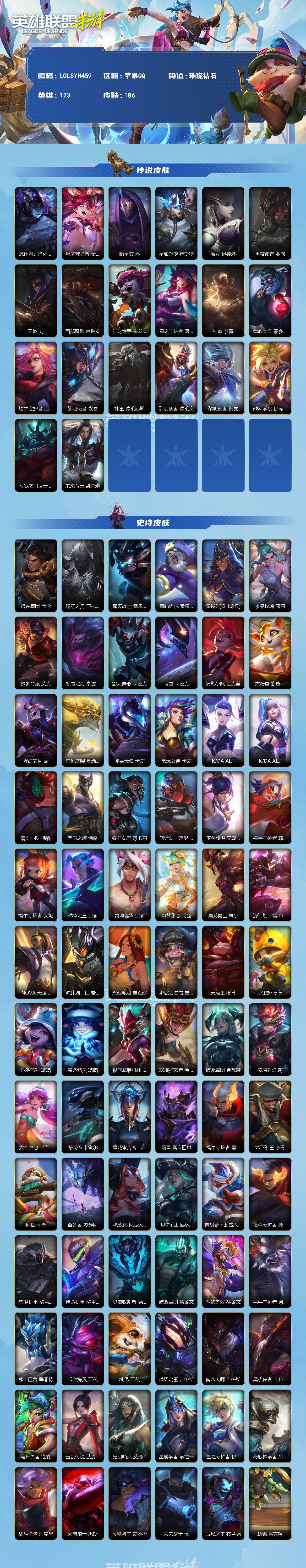 LOMEY42552LOL手游账号详情图2 LOMEY42552LOL手游账号详情图2