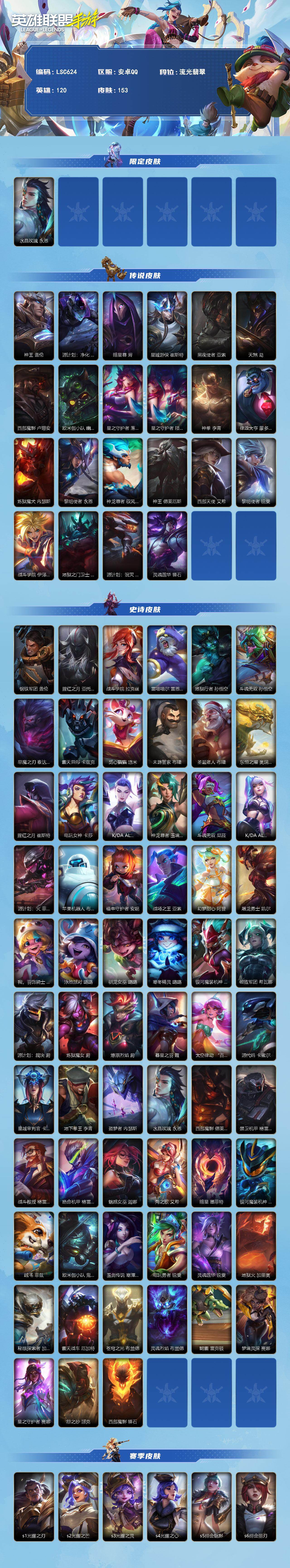 LOMEY42535LOL手游账号详情图2 LOMEY42535LOL手游账号详情图2