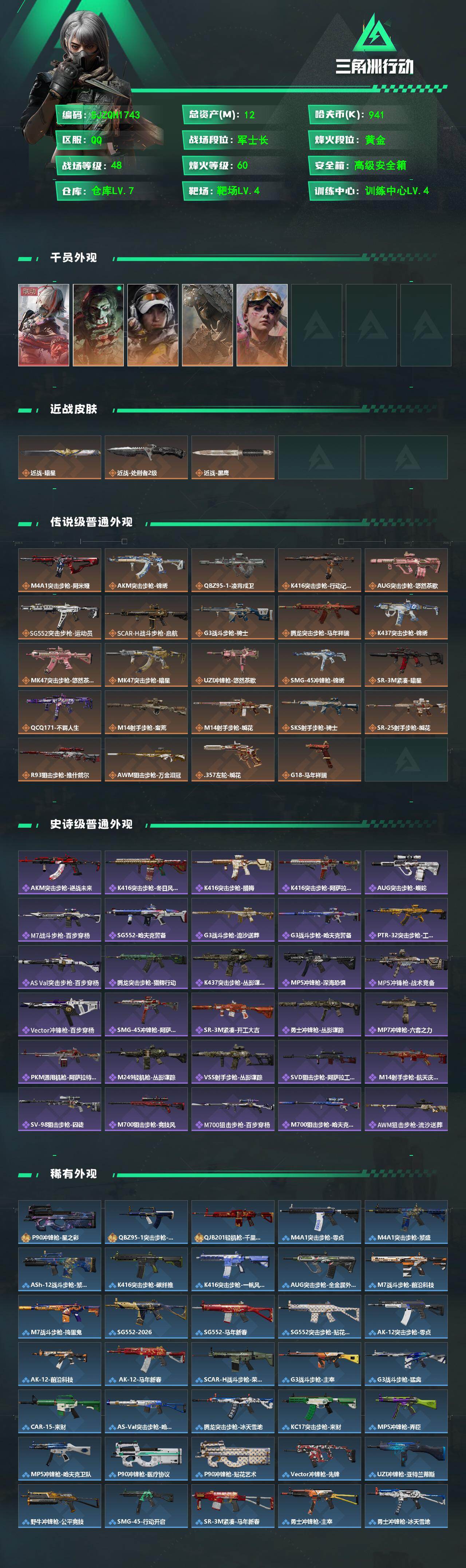 SJZQM496115三角洲行动账号详情图3