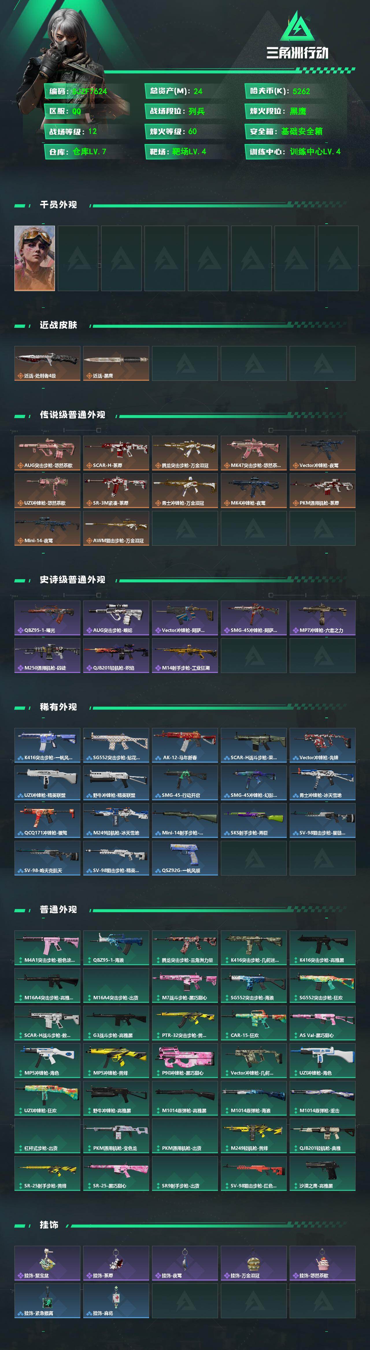 SJZEY495400三角洲行动账号详情图2