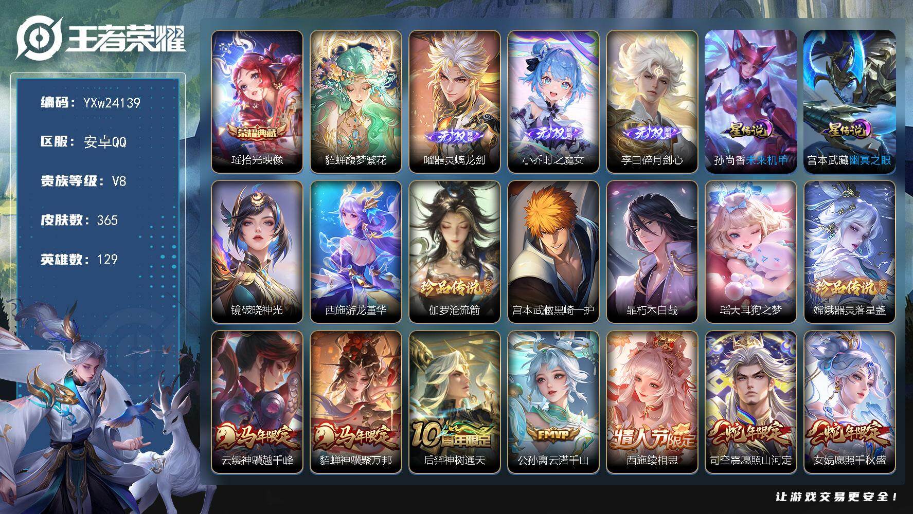 王者荣耀账号安卓QQ【精氪质量女号·5珍品·27传·差540点券上v9·全套慕夏·美神临世称号说·繁花交响诗天幕·珍品无双·馥梦繁花·全皮西施·全皮嫦娥·游龙堇华·破晓神光·时之魔女·拾光映像·沧流箭·大耳狗之梦·器灵落