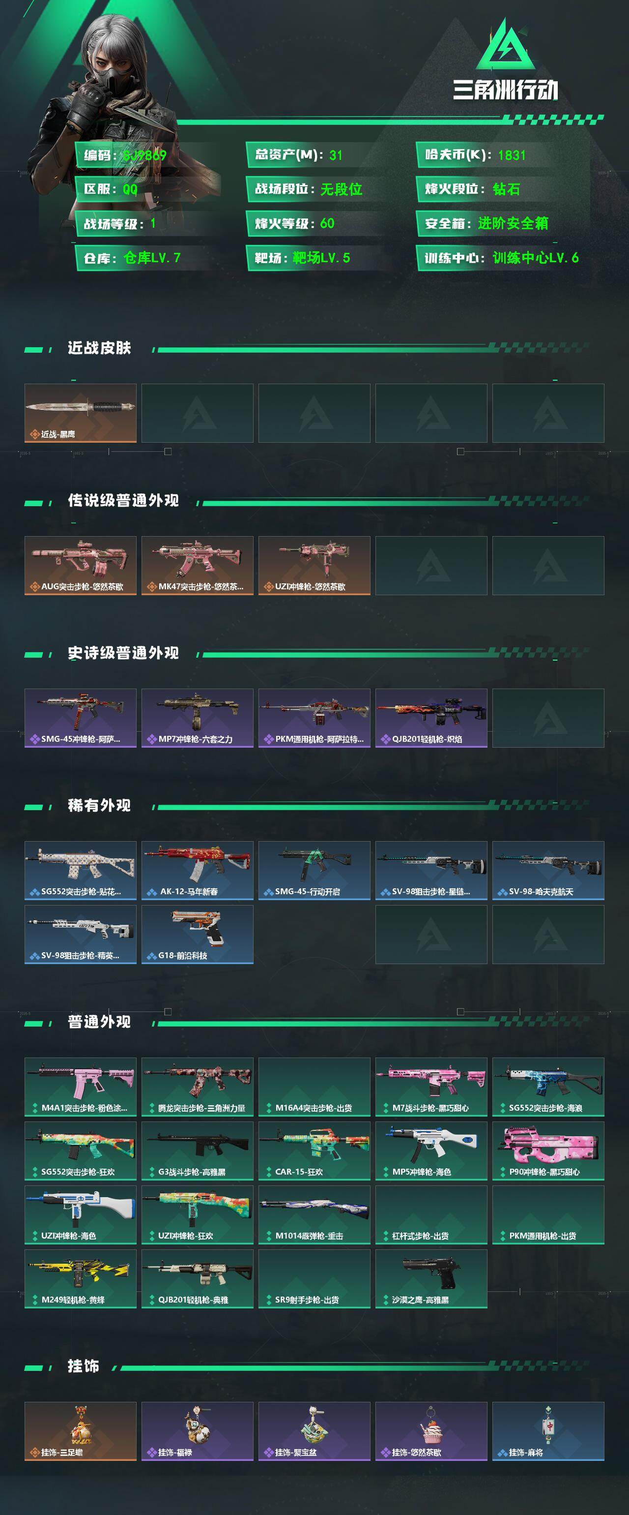 SJZEY495891三角洲行动账号详情图3 SJZEY495891三角洲行动账号详情图3