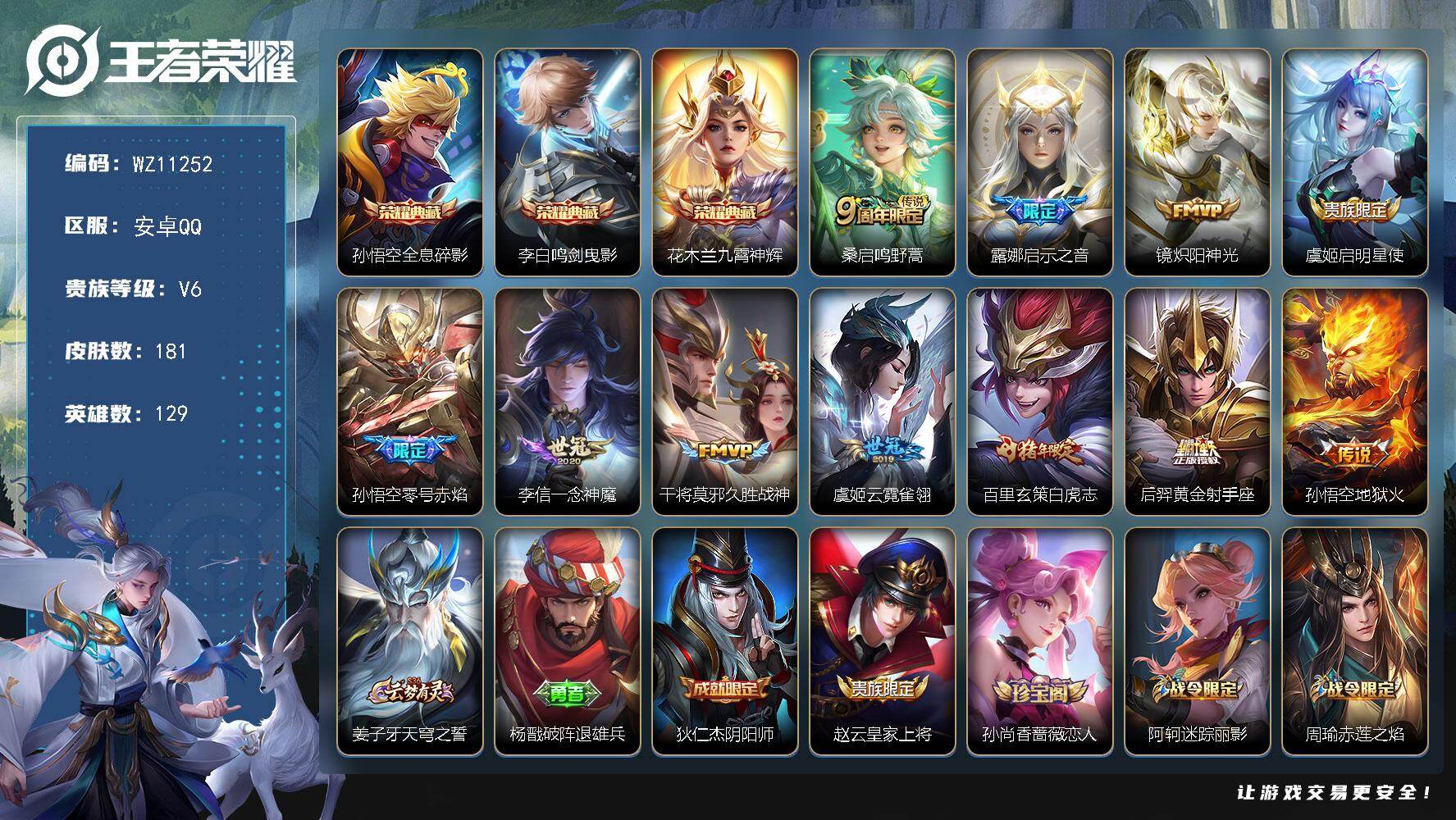 王者荣耀账号安卓QQ安卓Q-V6-尊贵铂金II段位-129英雄-181皮肤-3典藏皮肤-11传说-47史诗
【荣耀典藏】