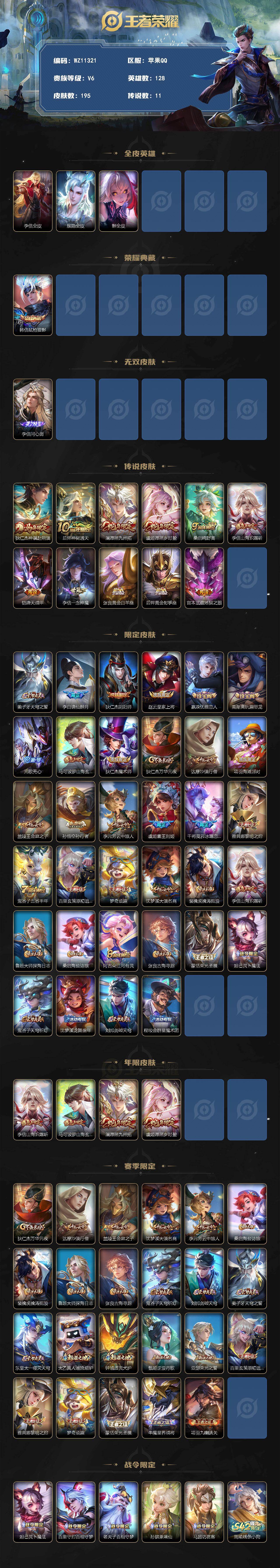 WZLX4321111王者荣耀账号详情图2