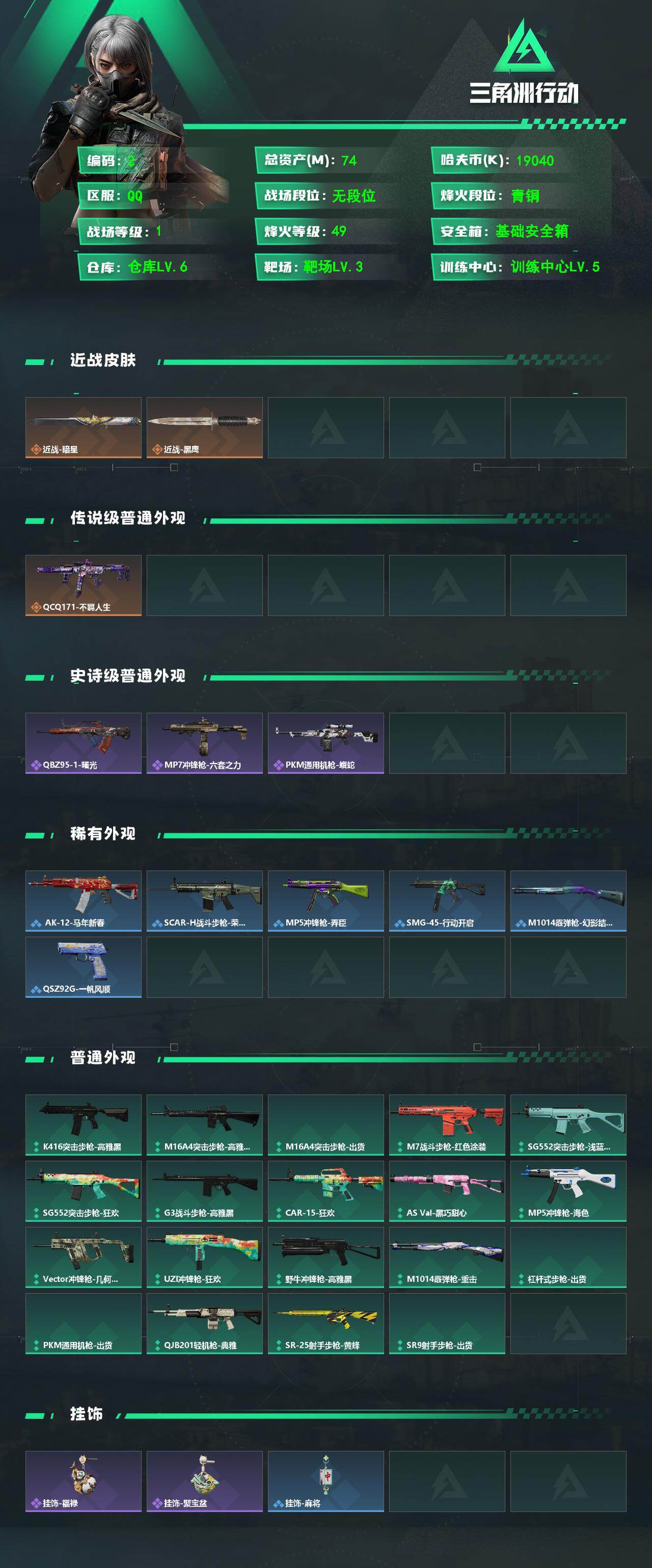 SJZEY499504三角洲行动账号详情图2 SJZEY499504三角洲行动账号详情图2