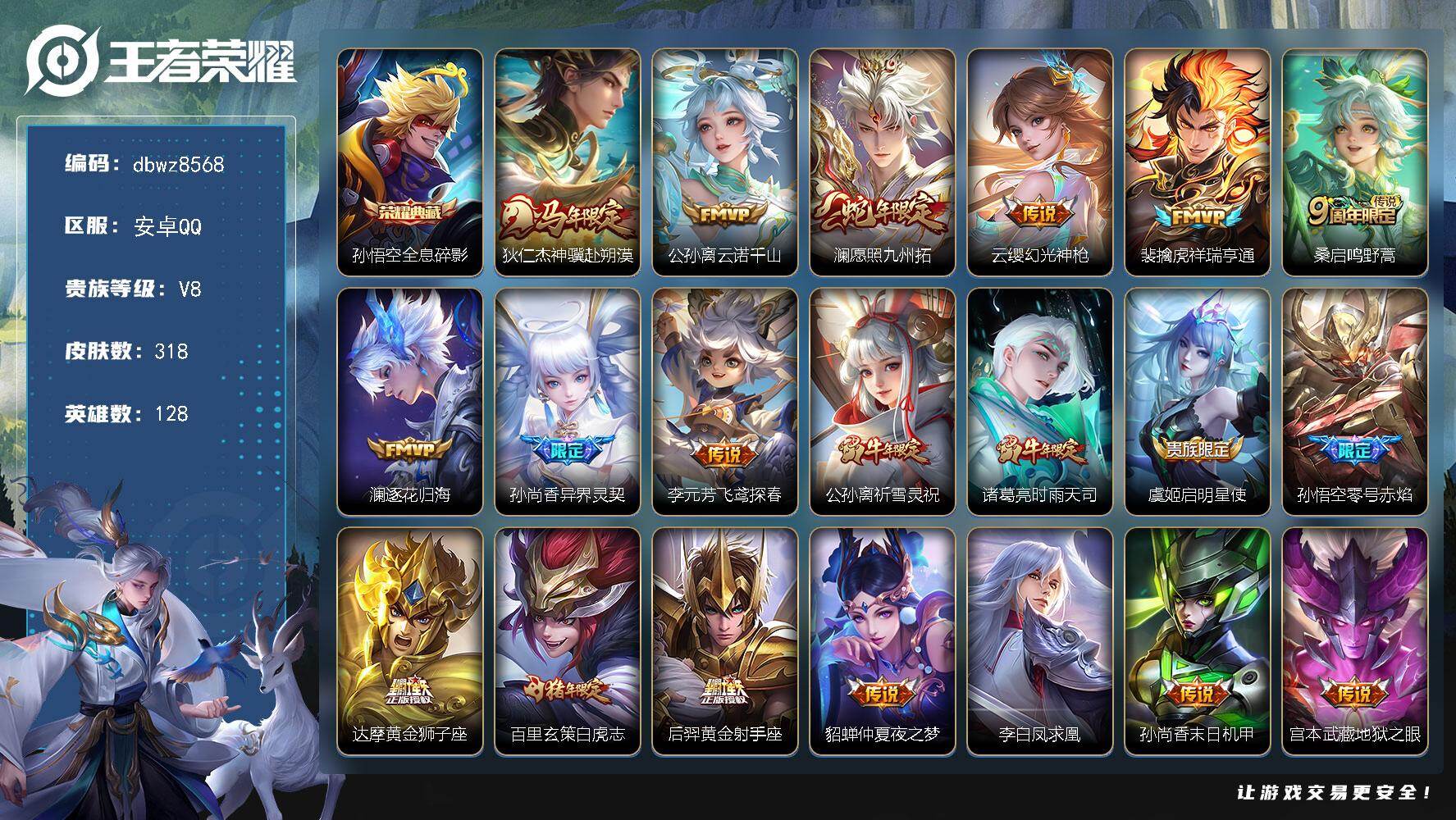 王者荣耀账号安卓QQ安卓Q-V8-永恒钻石I段位-128英雄-318皮肤-1典藏皮肤-22传说-85史诗
【英雄全皮】：