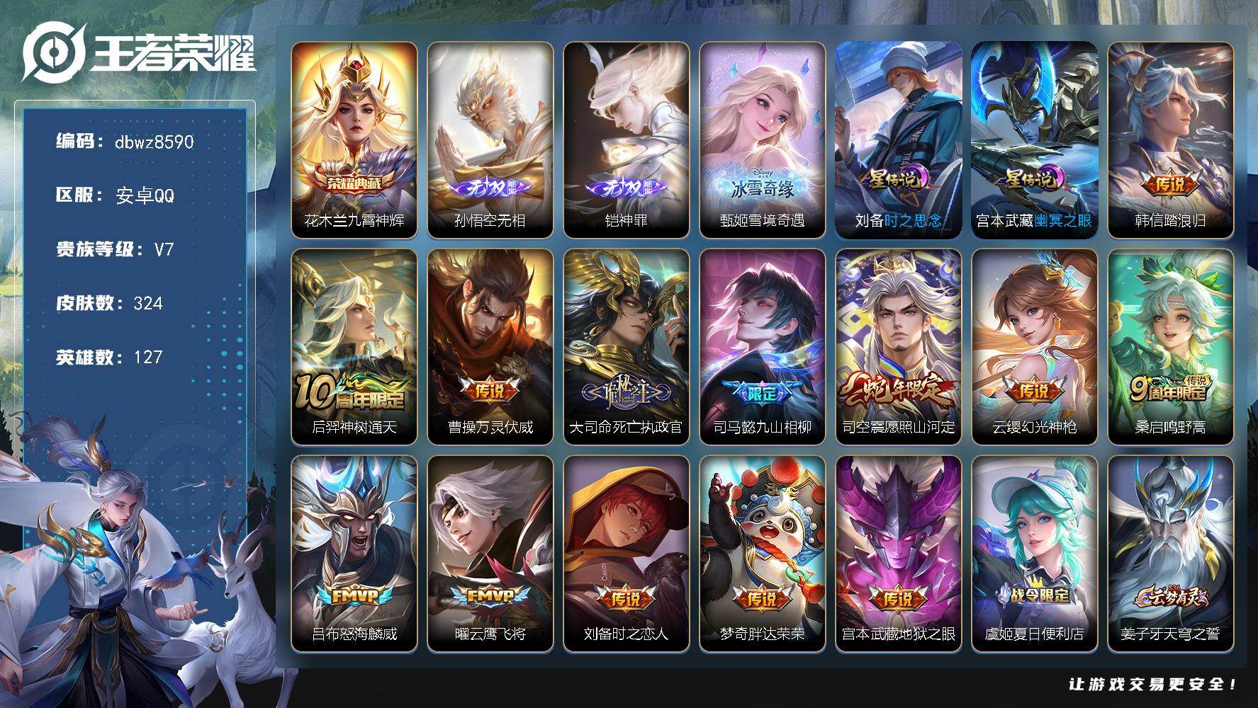 王者荣耀账号安卓QQ【商品标题】：安卓Q-有二次-V7(49307分)-324皮-1典藏-3无双 -13传说-10265