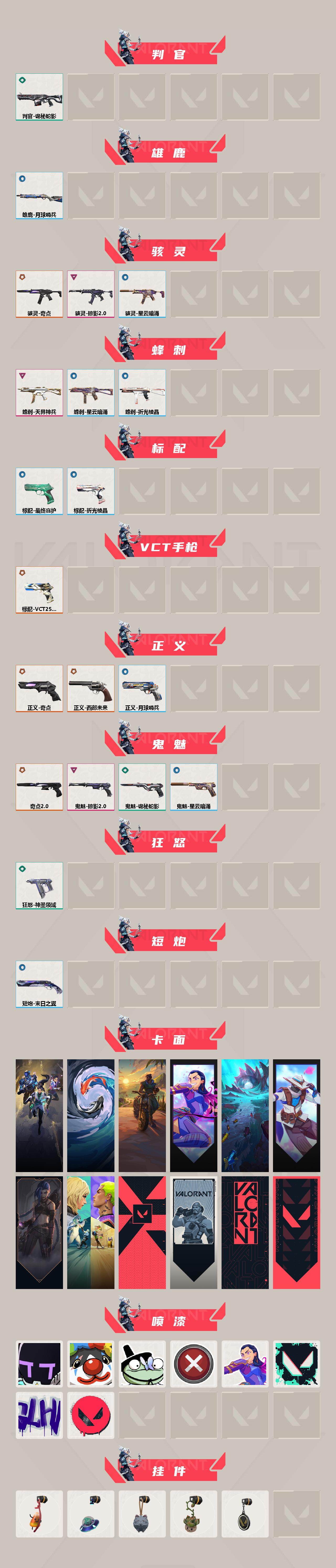 WWQLX430631无畏契约账号详情图3 WWQLX430631无畏契约账号详情图3