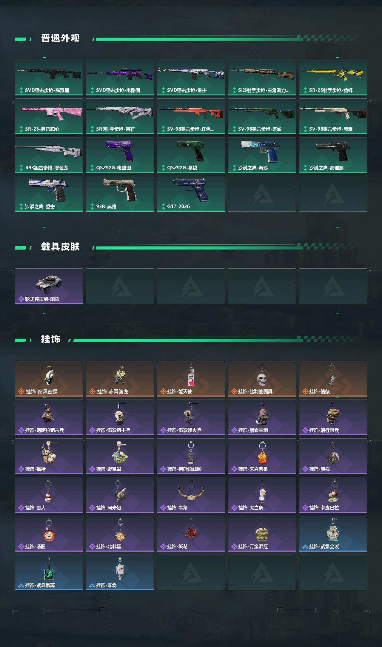 SJZQM4109826三角洲行动账号详情图5