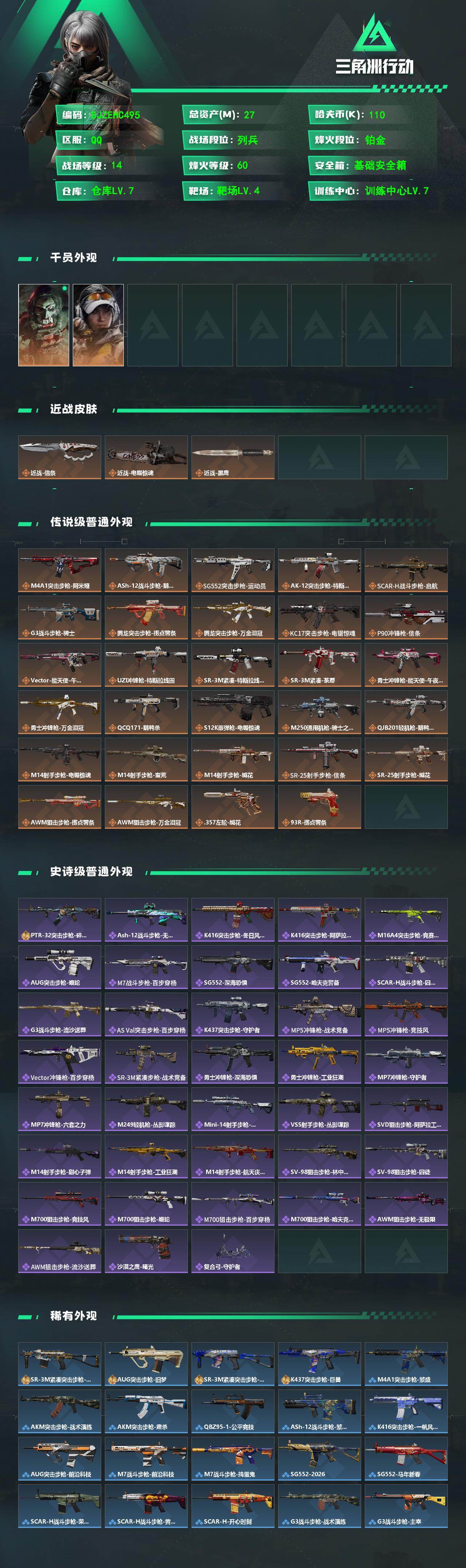 SJZQM4109826三角洲行动账号详情图3