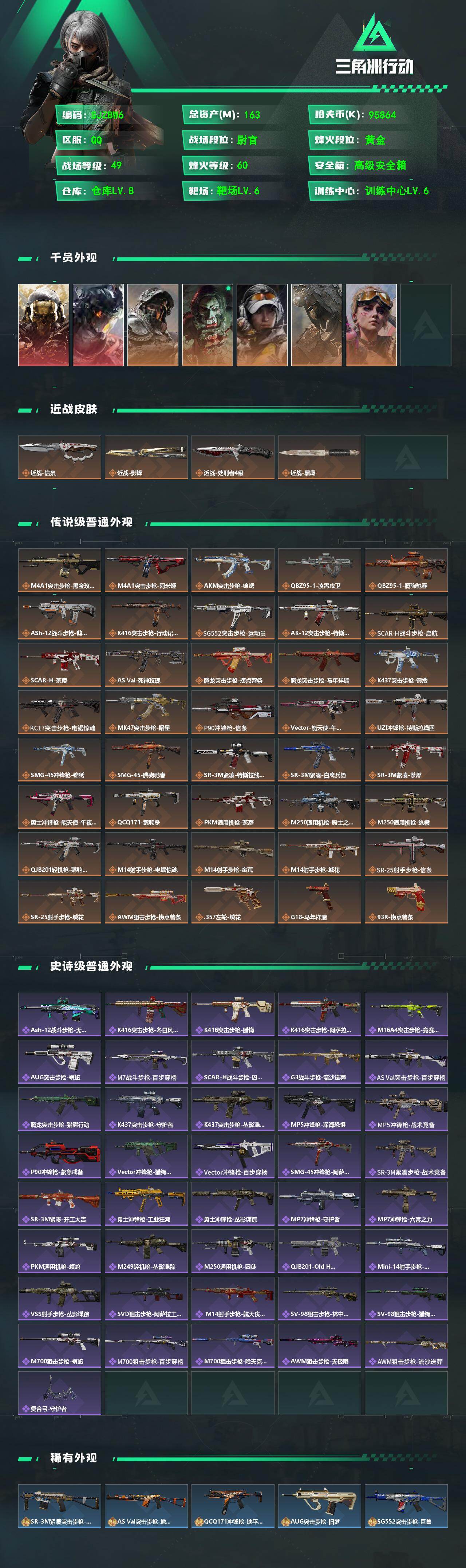 SJZEY499589三角洲行动账号详情图2