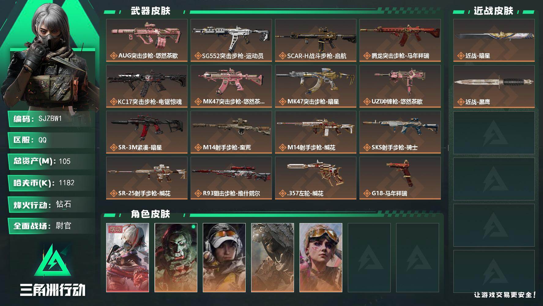 三角洲行动账号QQ【SJZBW1】总资产105M/哈夫币118万/传说近战数1/传说枪皮数16/战场等级29/行动等级60/安全箱等时效性道具以游戏内数据为准，详情请看图/骇爪-维什戴尔/红狼-电锯惊魂/露娜-金牌射