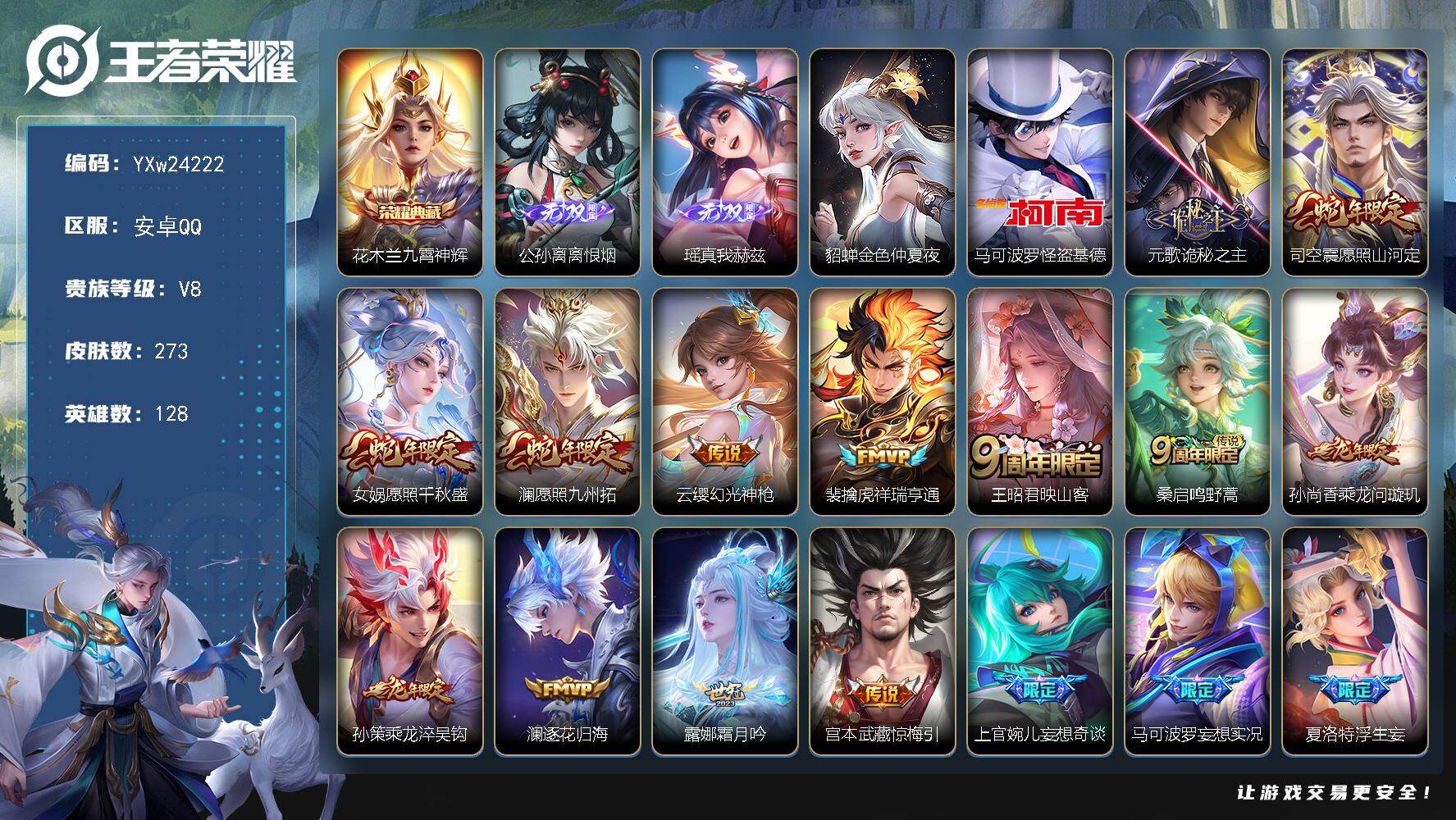 王者荣耀账号安卓QQ【店长推荐·九霄神辉·离恨烟·真我赫兹·怪盗基德·金色仲夏夜·诡秘之主·愿照山河定·愿照千秋盛·愿照九州拓·乘龙问璇玑·乘龙淬吴钩·逐花归海·霜月吟·浮生妄·画中仙·山海苍雷引·山海炽霜斩·绯月行·深
