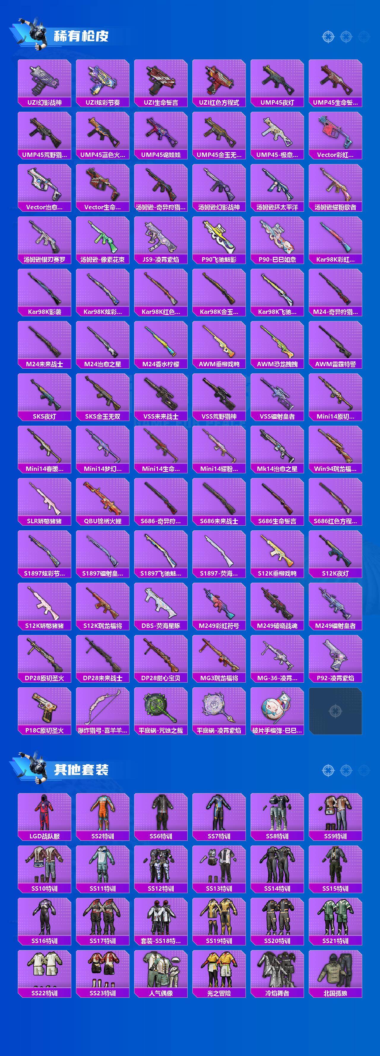 HPLX4174693和平精英账号详情图3 HPLX4174693和平精英账号详情图3