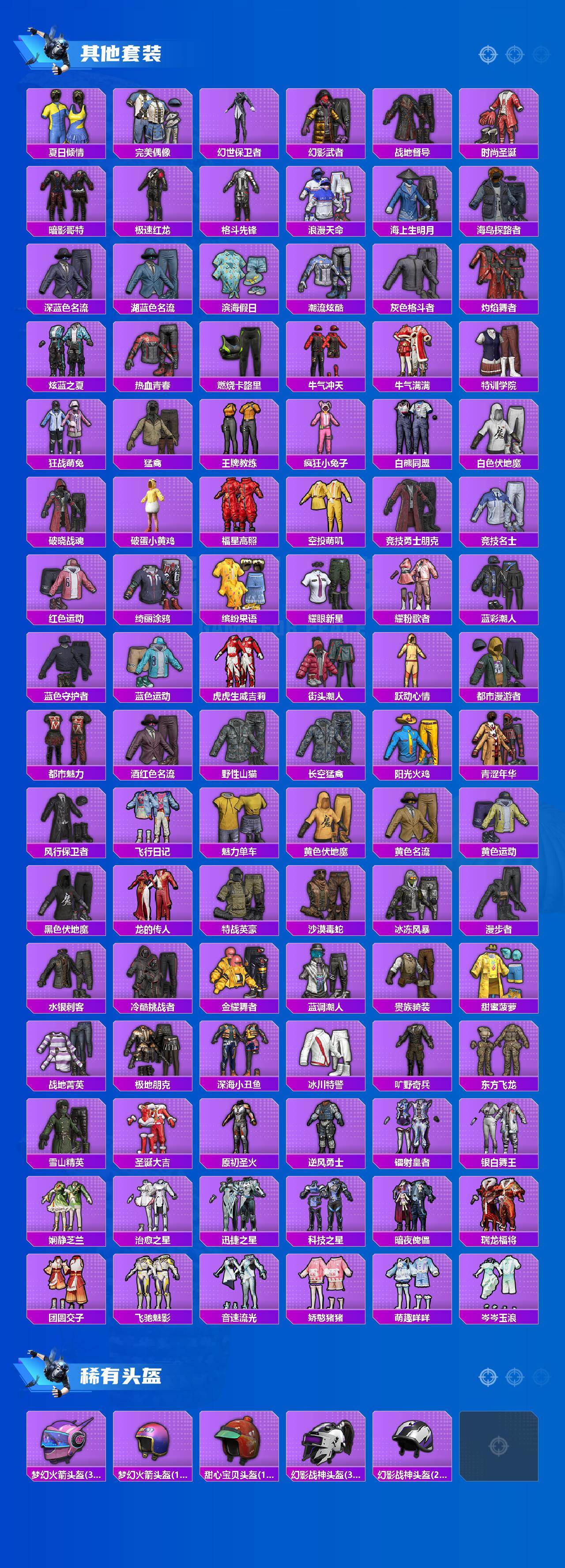 HPLX4174693和平精英账号详情图4 HPLX4174693和平精英账号详情图4