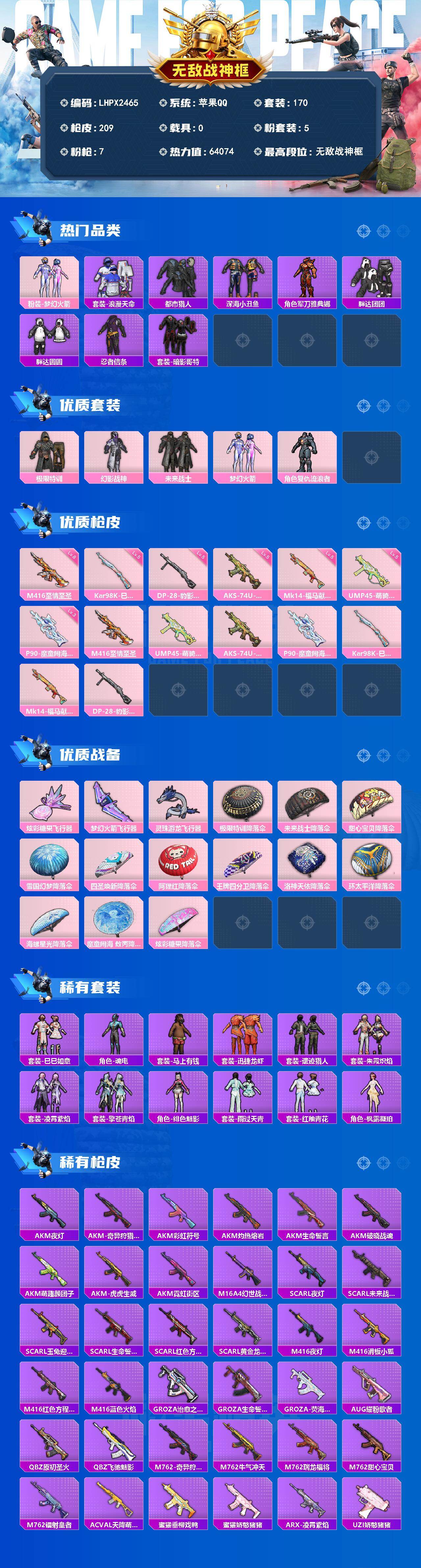 HPLX4174693和平精英账号详情图2 HPLX4174693和平精英账号详情图2