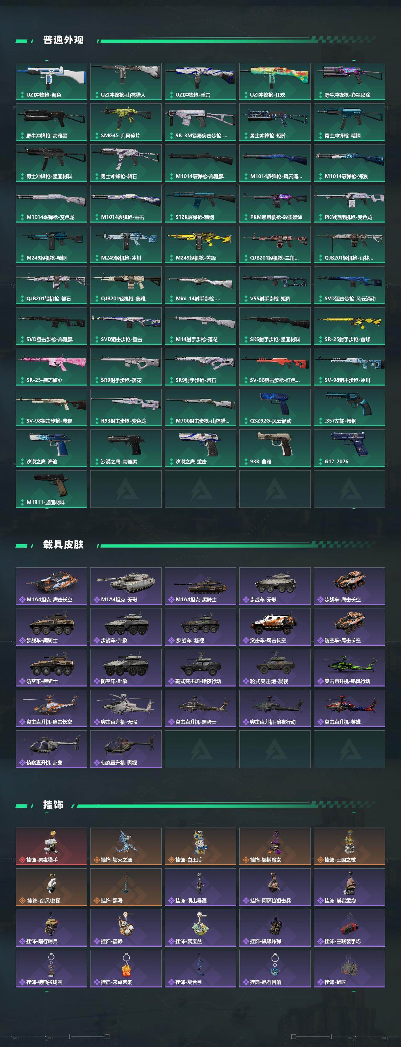 SJZQM4109927三角洲行动账号详情图6