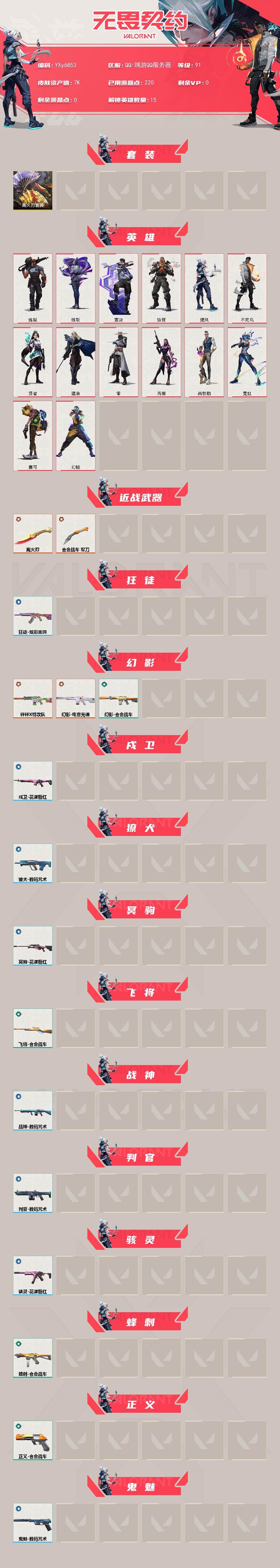WWQLX431734无畏契约账号详情图2