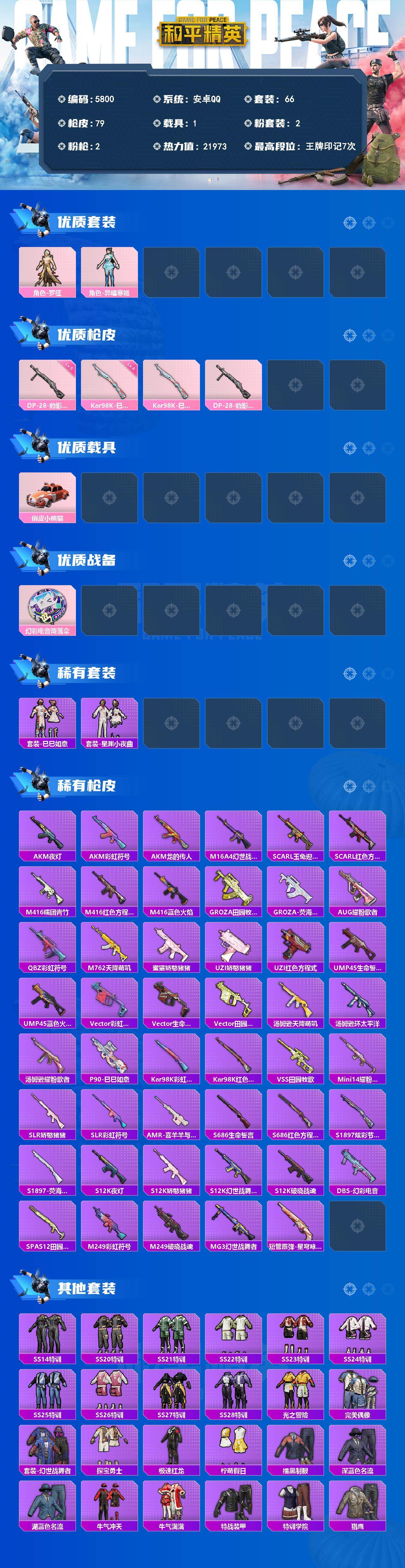 HPCMW4184757和平精英账号详情图2