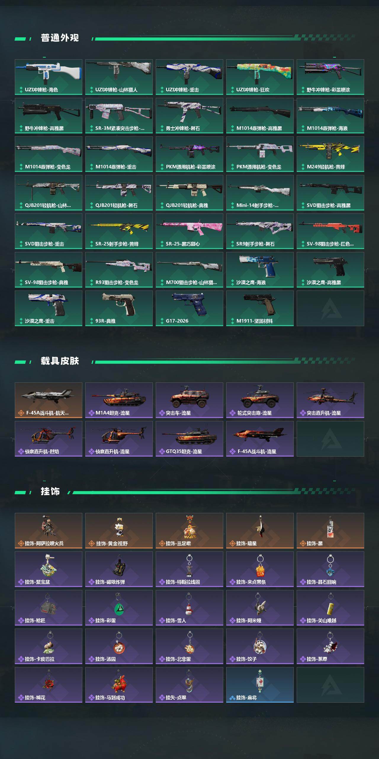 SJZQM4109485三角洲行动账号详情图5