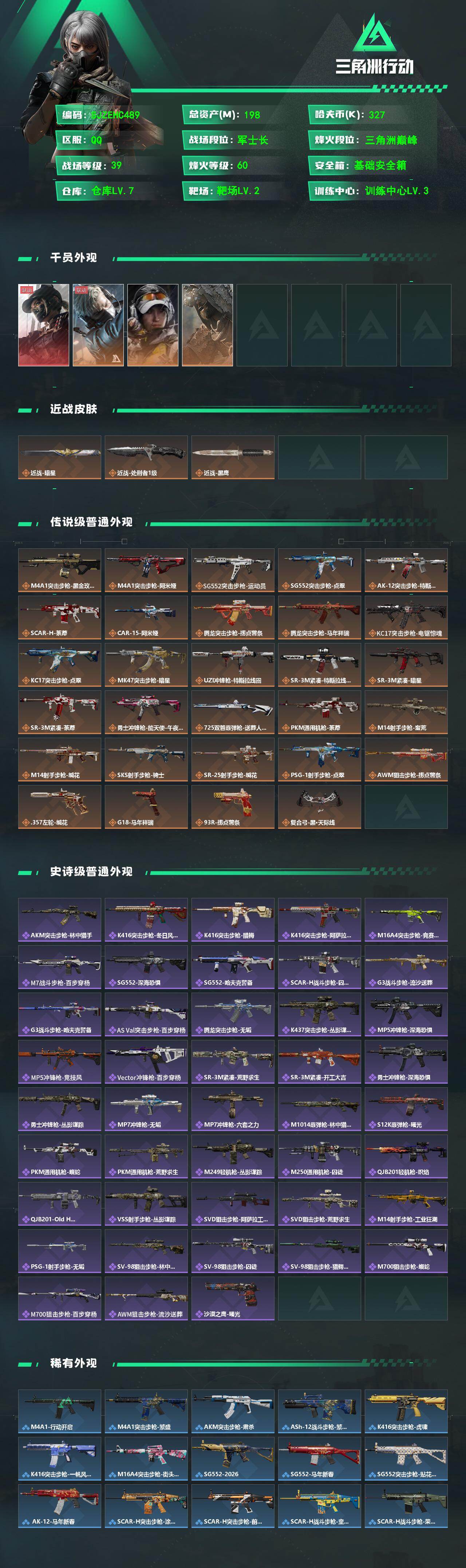 SJZQM4109485三角洲行动账号详情图3