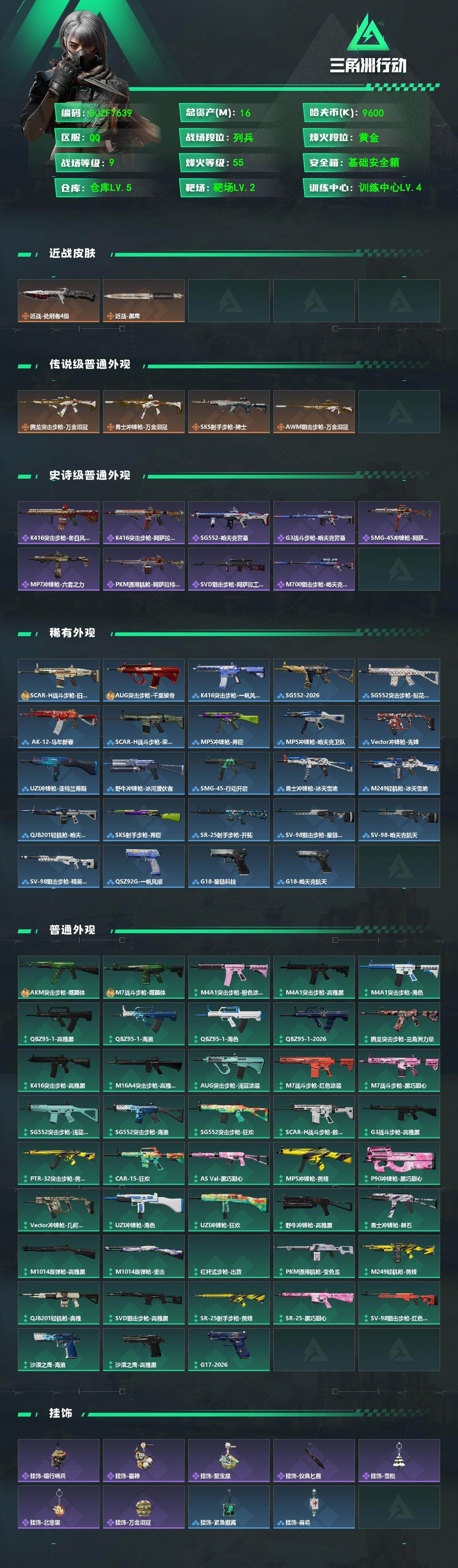 SJZCMW4105338三角洲行动账号详情图2