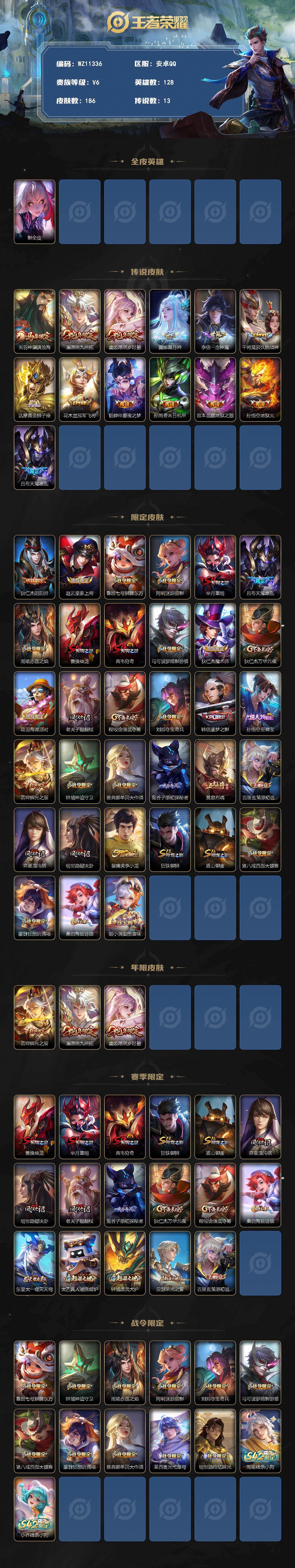 WZXS4321161王者荣耀账号详情图2