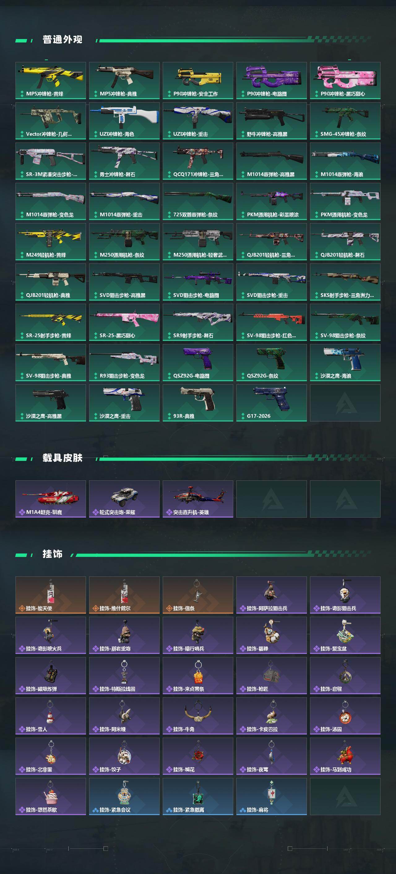 SJZQM4109515三角洲行动账号详情图5