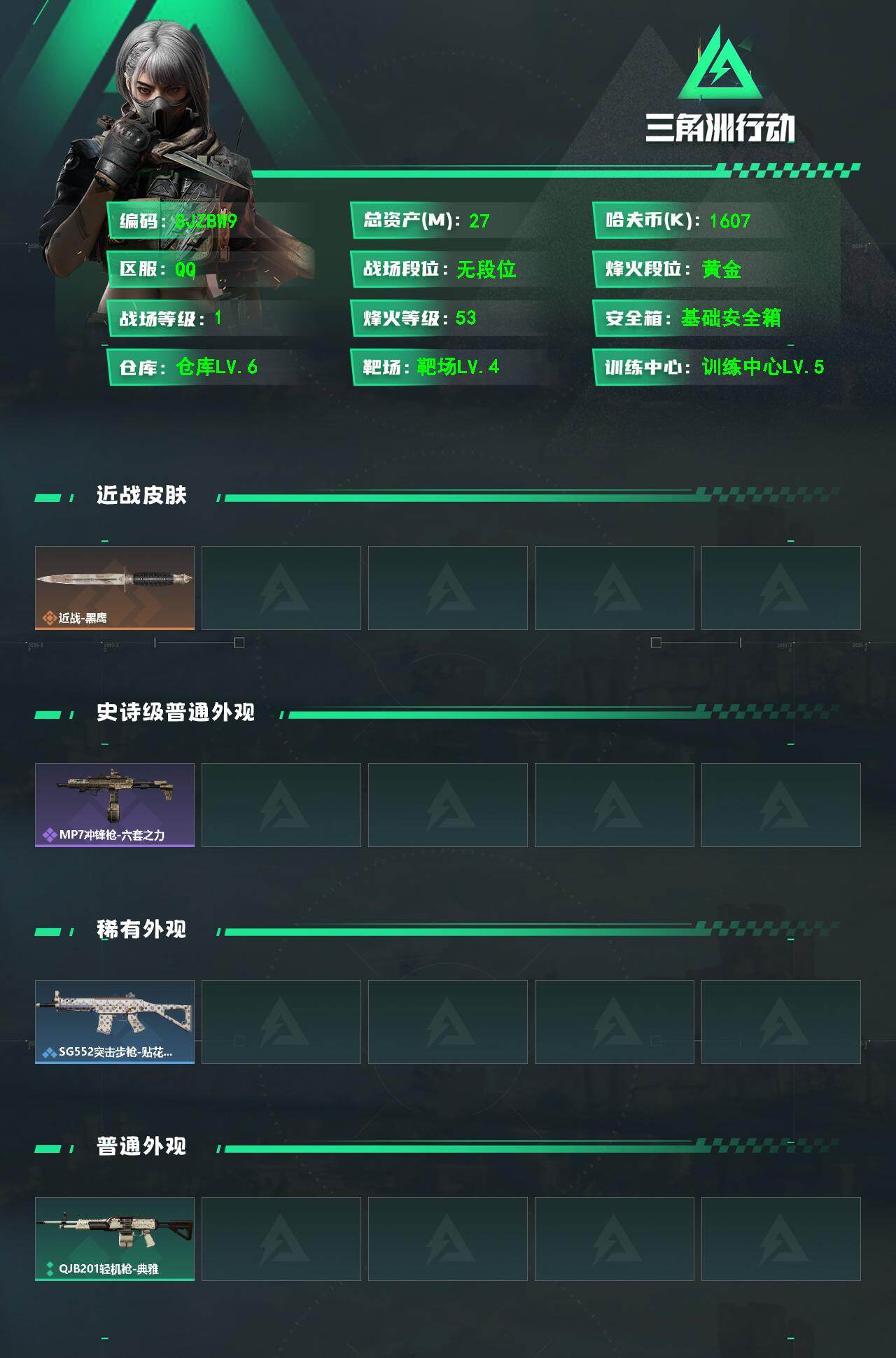 SJZEY499581三角洲行动账号详情图2