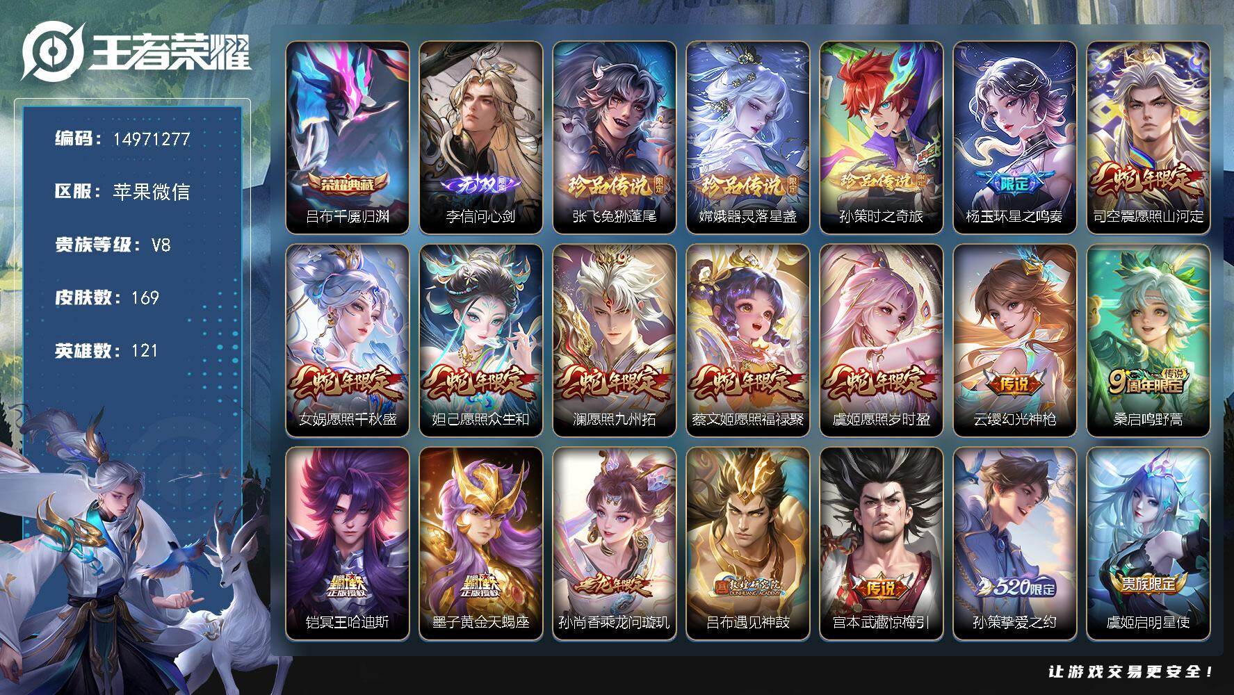 王者荣耀账号苹果VXDAS12131包人脸苹果V-V8-169皮肤1典藏1无双3珍品传说1星传说20传说62史诗  千魇