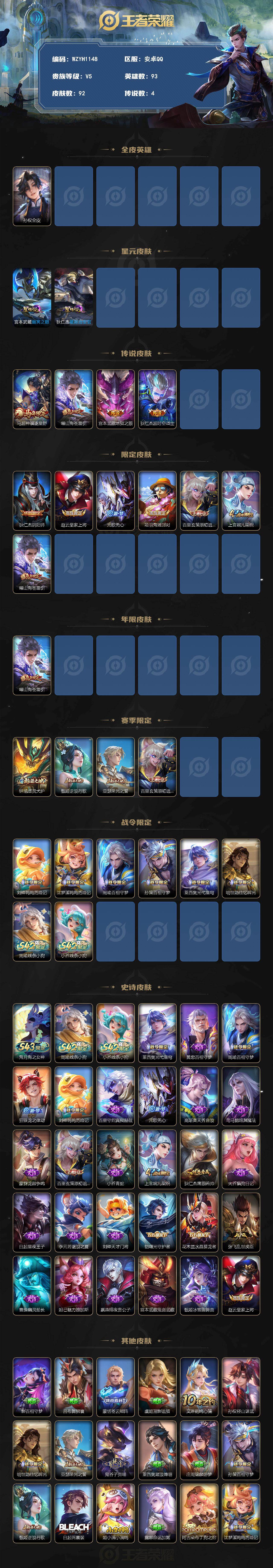 WZEY4301085王者荣耀账号详情图2