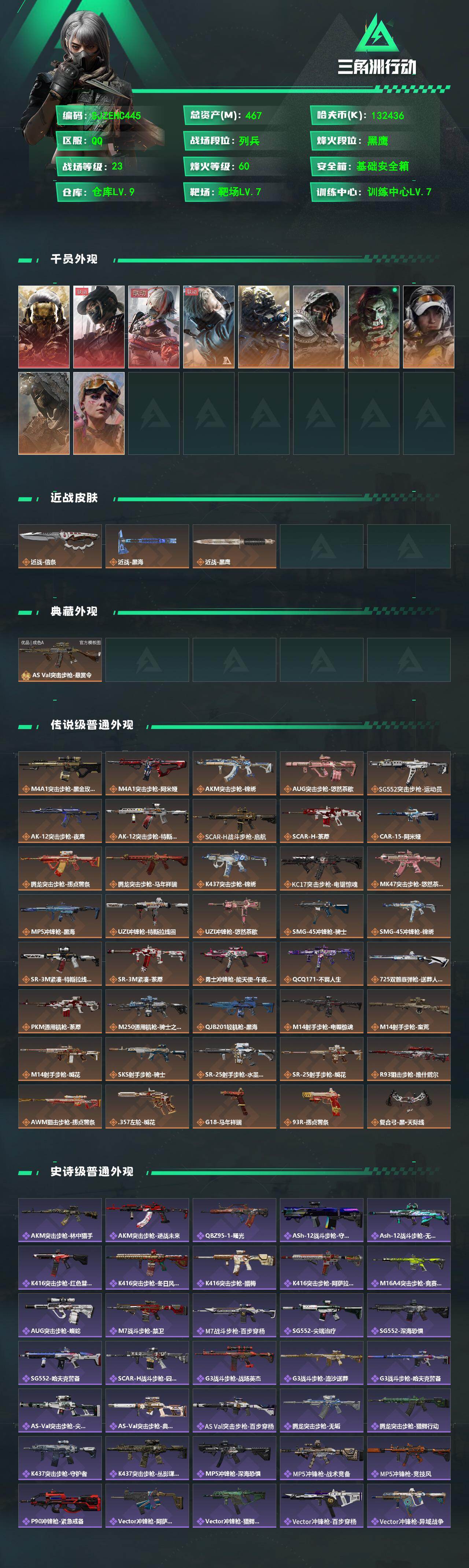 SJZQM4109055三角洲行动账号详情图3