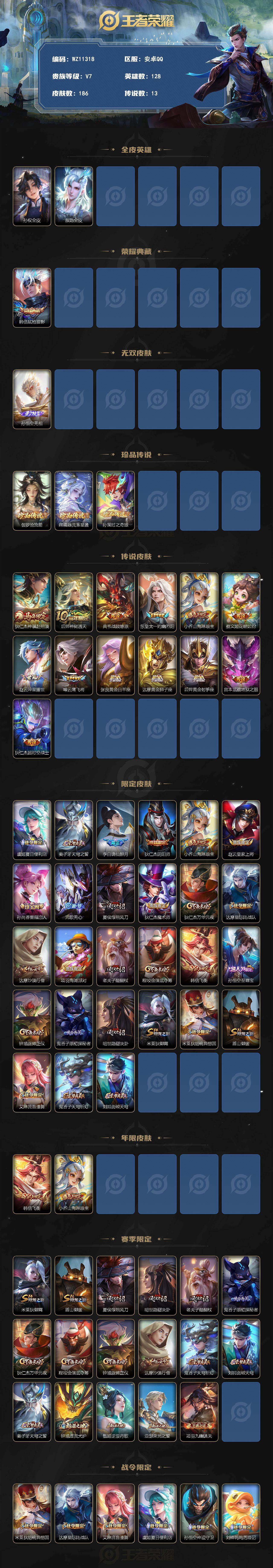 WZLX4321098王者荣耀账号详情图2