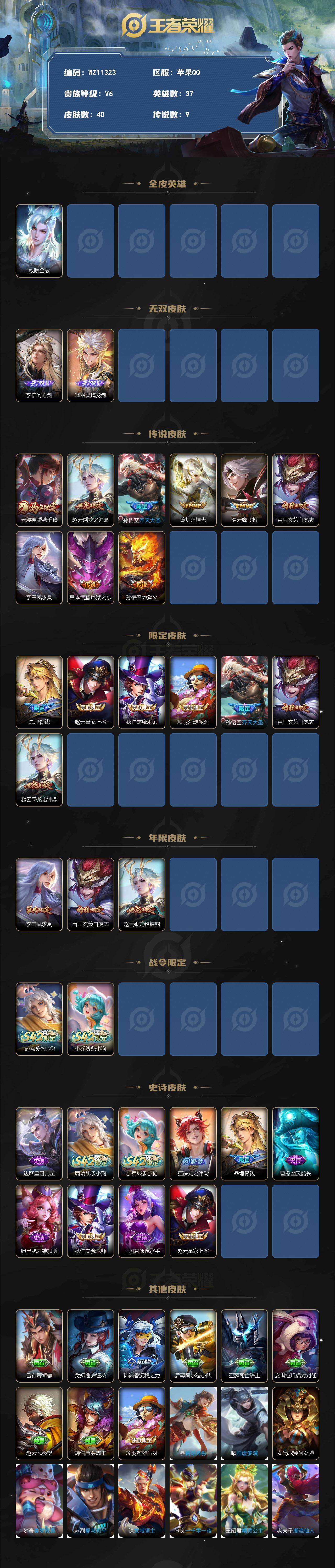 WZXS4320895王者荣耀账号详情图2