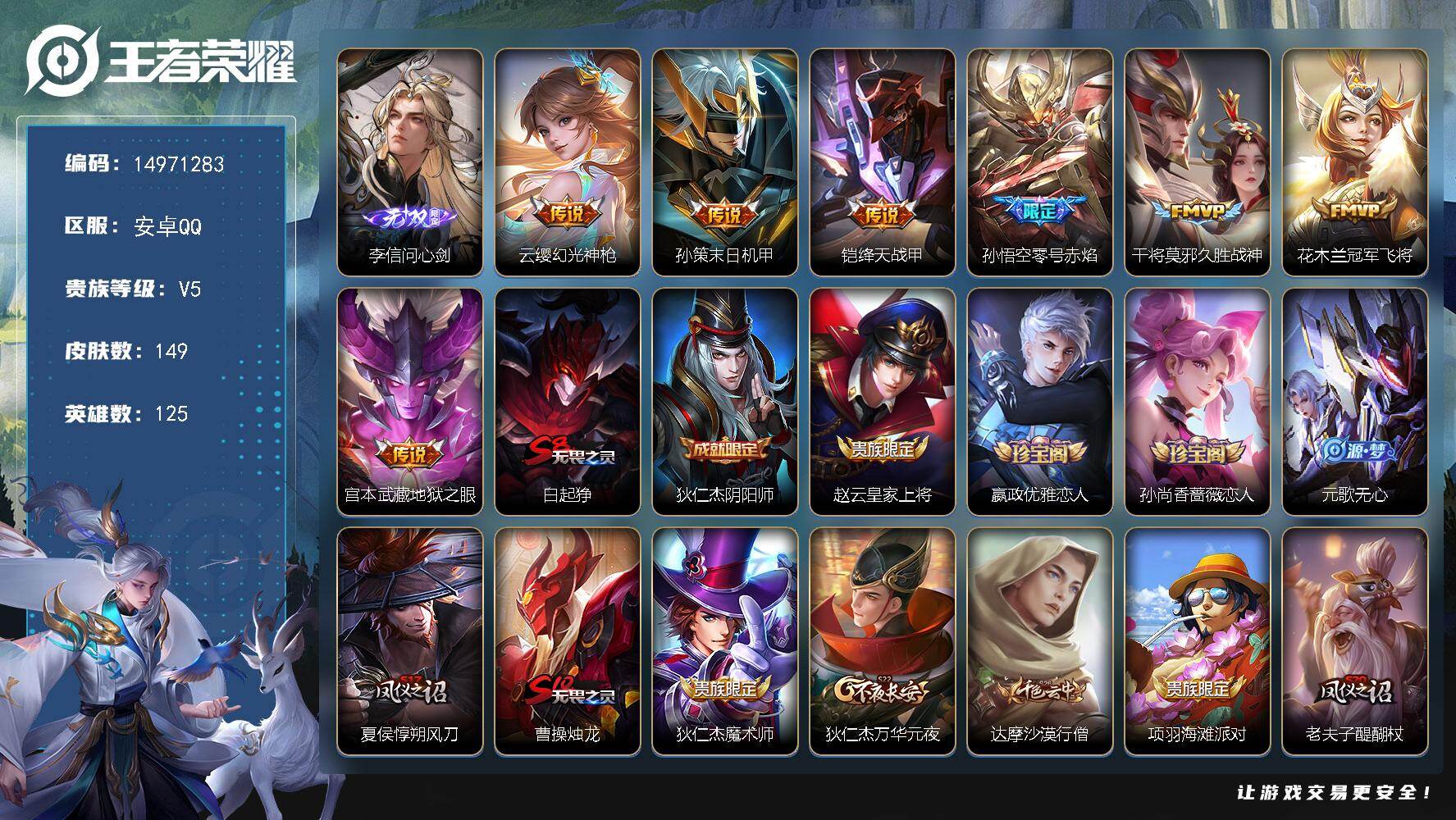 WZDN4298877王者荣耀账号详情图14 WZDN4298877王者荣耀账号详情图14