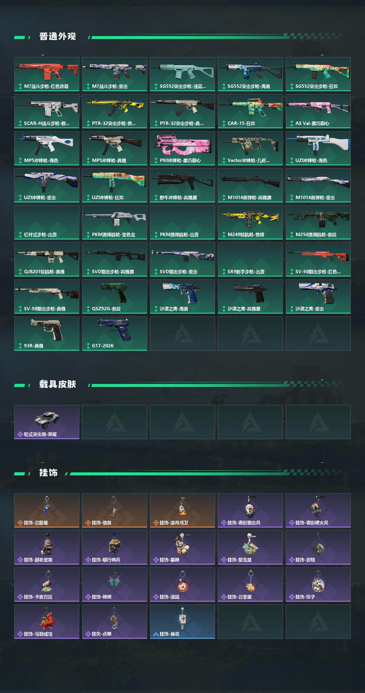 SJZQM4109709三角洲行动账号详情图4