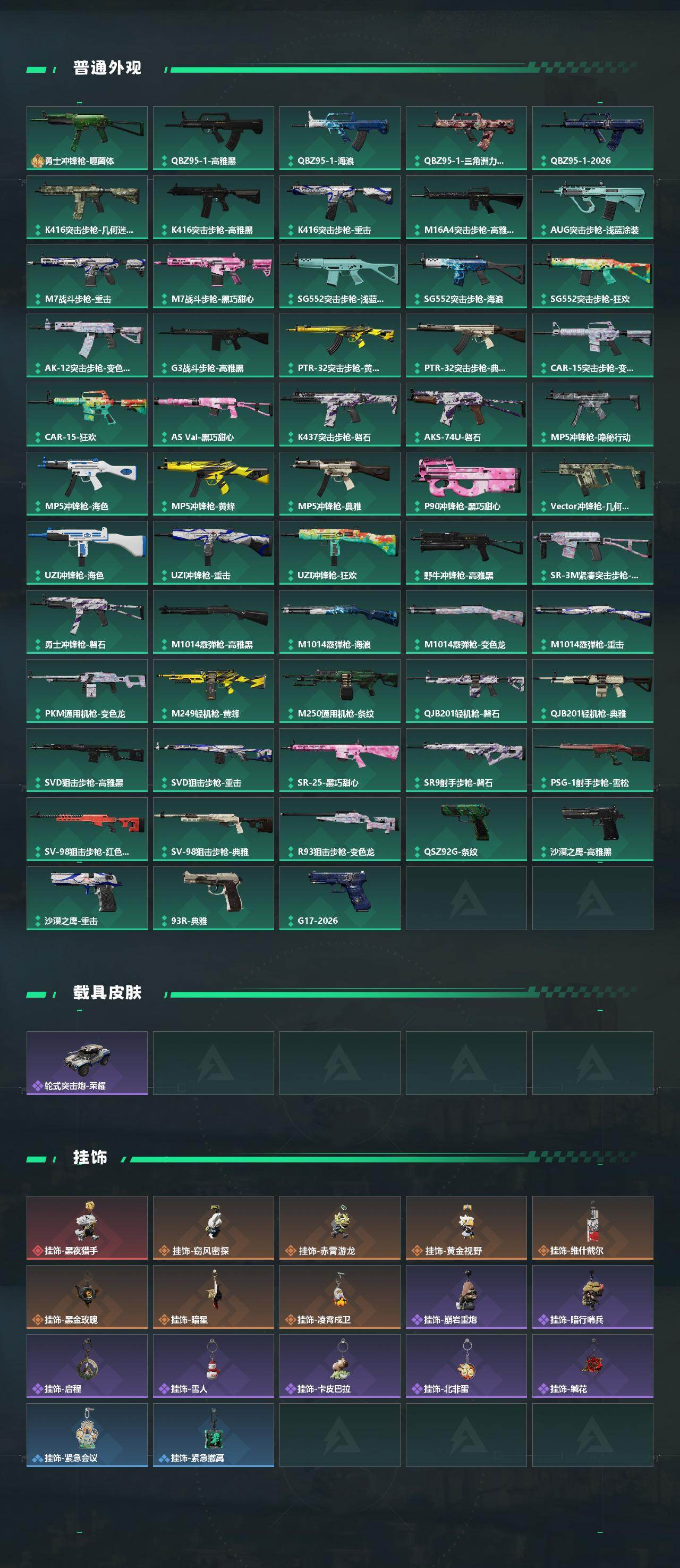 SJZQM496541三角洲行动账号详情图4