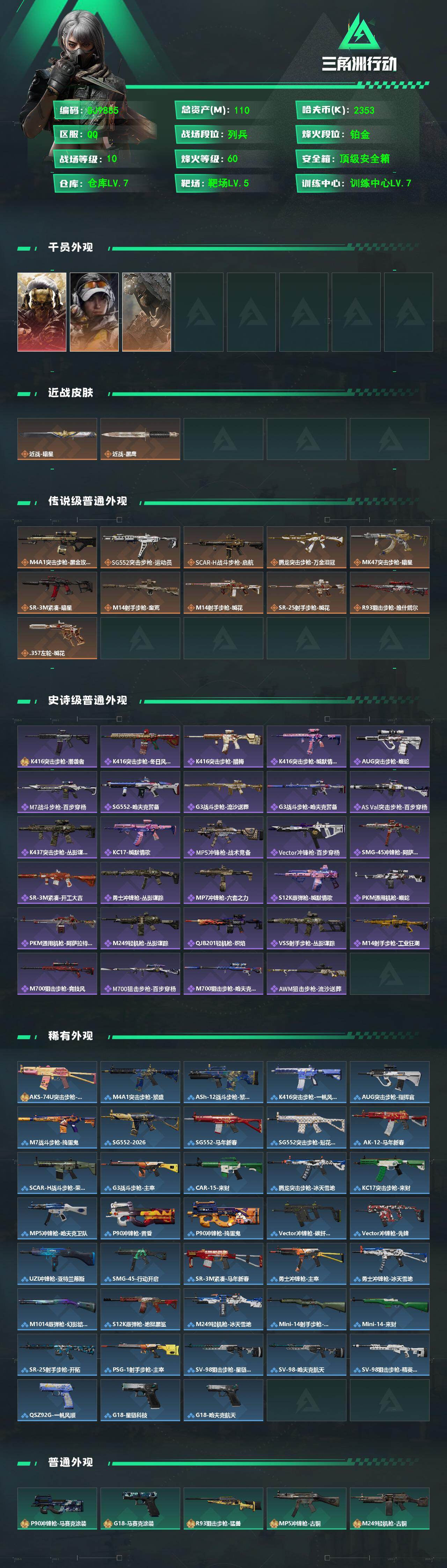 SJZQM496541三角洲行动账号详情图3