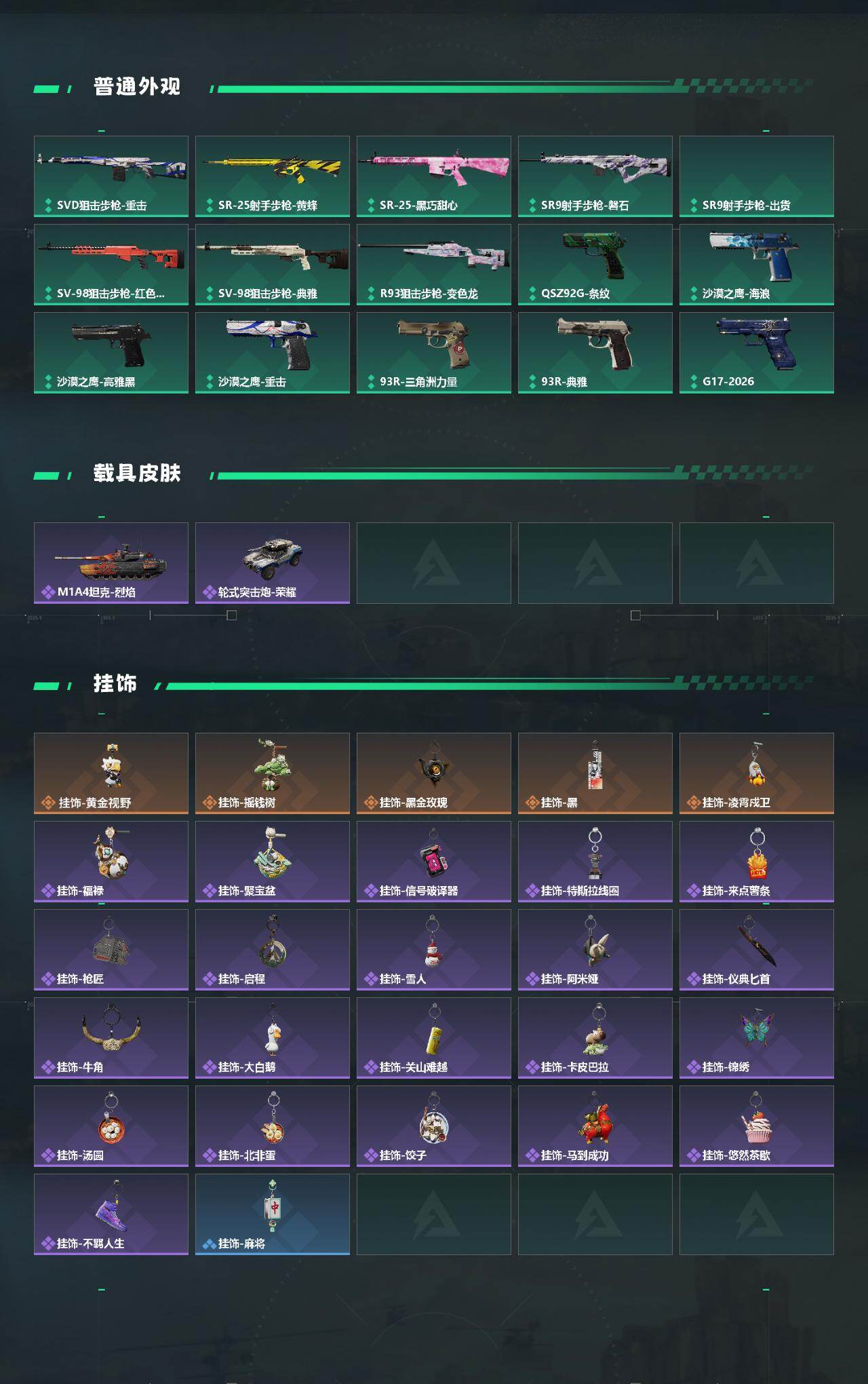 SJZQM4109004三角洲行动账号详情图5