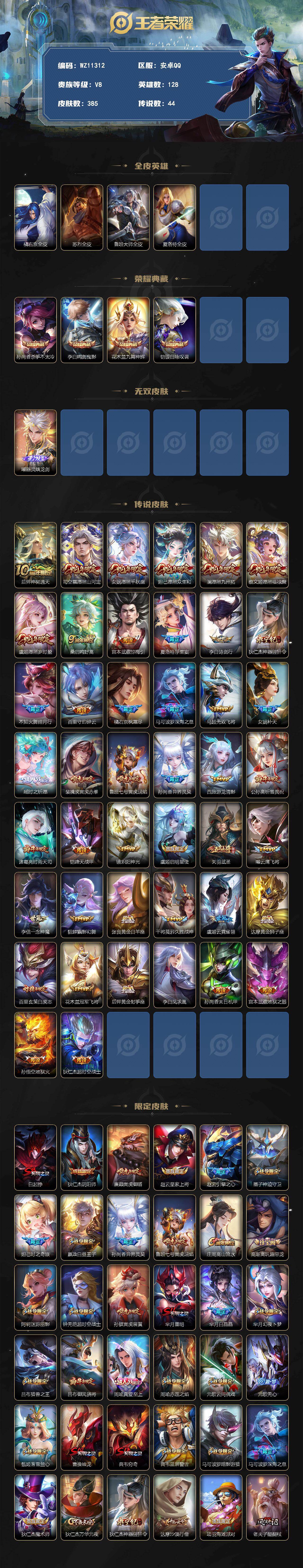 WZXS4300915王者荣耀账号详情图2