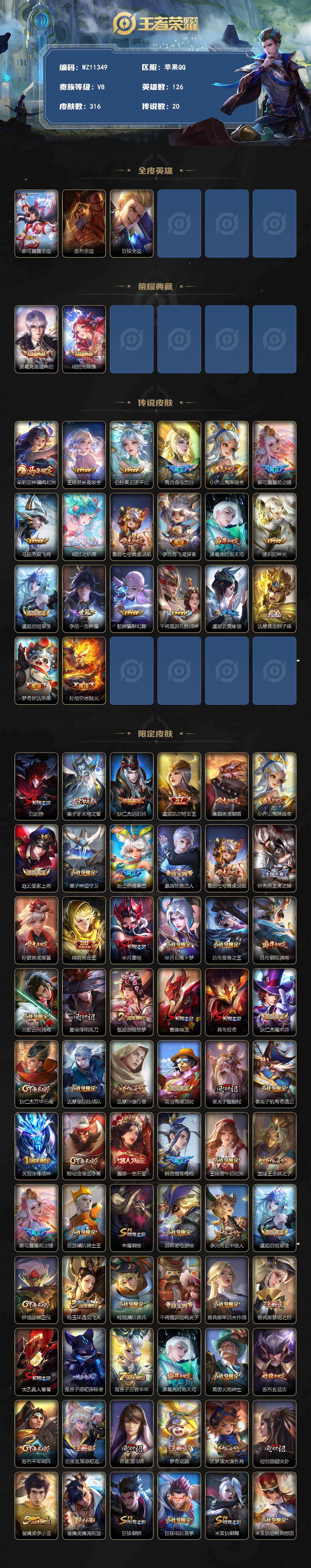 WZLX4301745王者荣耀账号详情图2