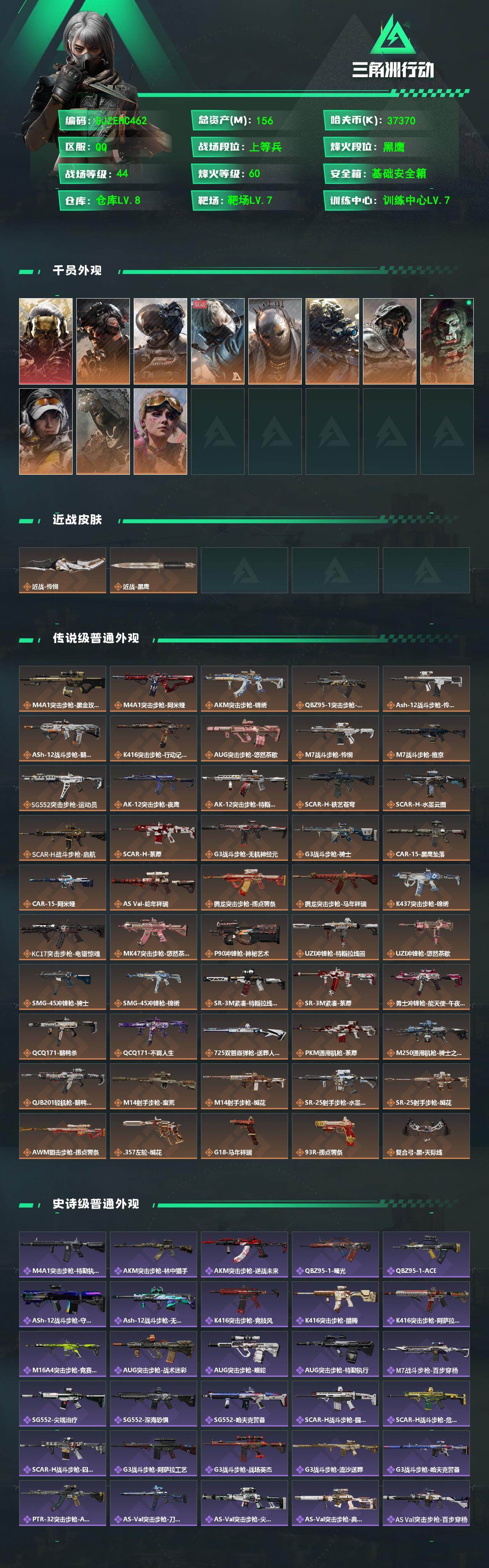 SJZQM4109982三角洲行动账号详情图3