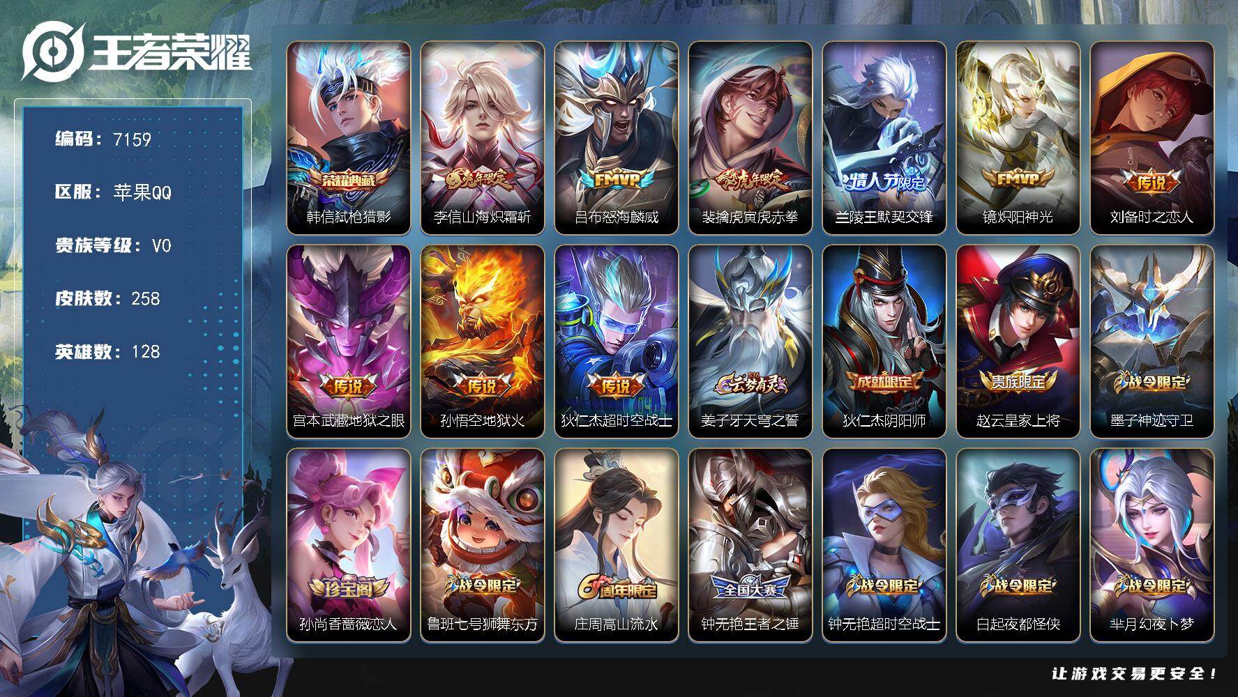 王者荣耀账号苹果QQ贵族等级0/荣耀典藏数量1/传说皮肤数量9/史诗皮肤数量63/皮肤数量258/英雄数量128/段位永恒钻石/孙权全皮/猪八戒全皮/敖隐全皮/影全皮/弑枪猎影 韩信/山海·炽霜斩 李信/怒海麟威 吕布/