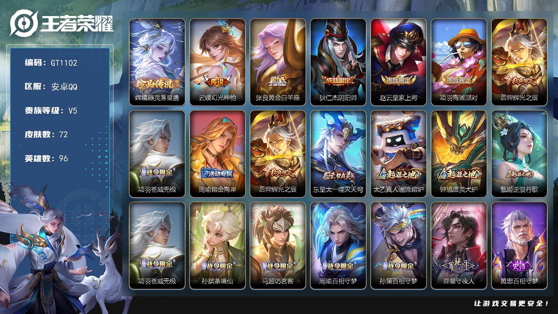 王者荣耀账号安卓QQ可换绑【精品号推荐·嫦娥珍品·辉光之辰】 5按键，1天幕，2王者印记，五级铭文50，可二次安卓Q-V5-72皮肤-1珍品传说-2传说-16史诗【珍品传说】：嫦娥器灵落星盏【天幕】：财神纳福天幕【传说