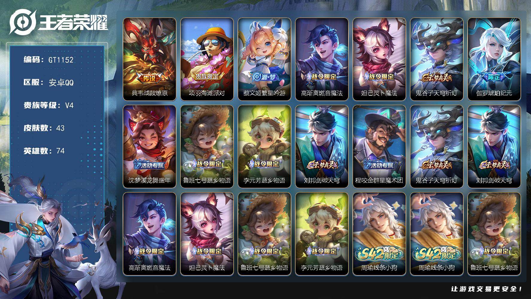 王者荣耀账号安卓QQ可换绑 2王者印记 五级铭文19 可二次 安卓Q-V4-43皮肤-1传说-12史诗【传说皮肤】：典韦战鼓燎原【限定皮肤】：项羽海滩派对，蔡文姬繁星吟游，高渐离燃音魔法，妲己灵卜魔法，鬼谷子天穹祈灯，