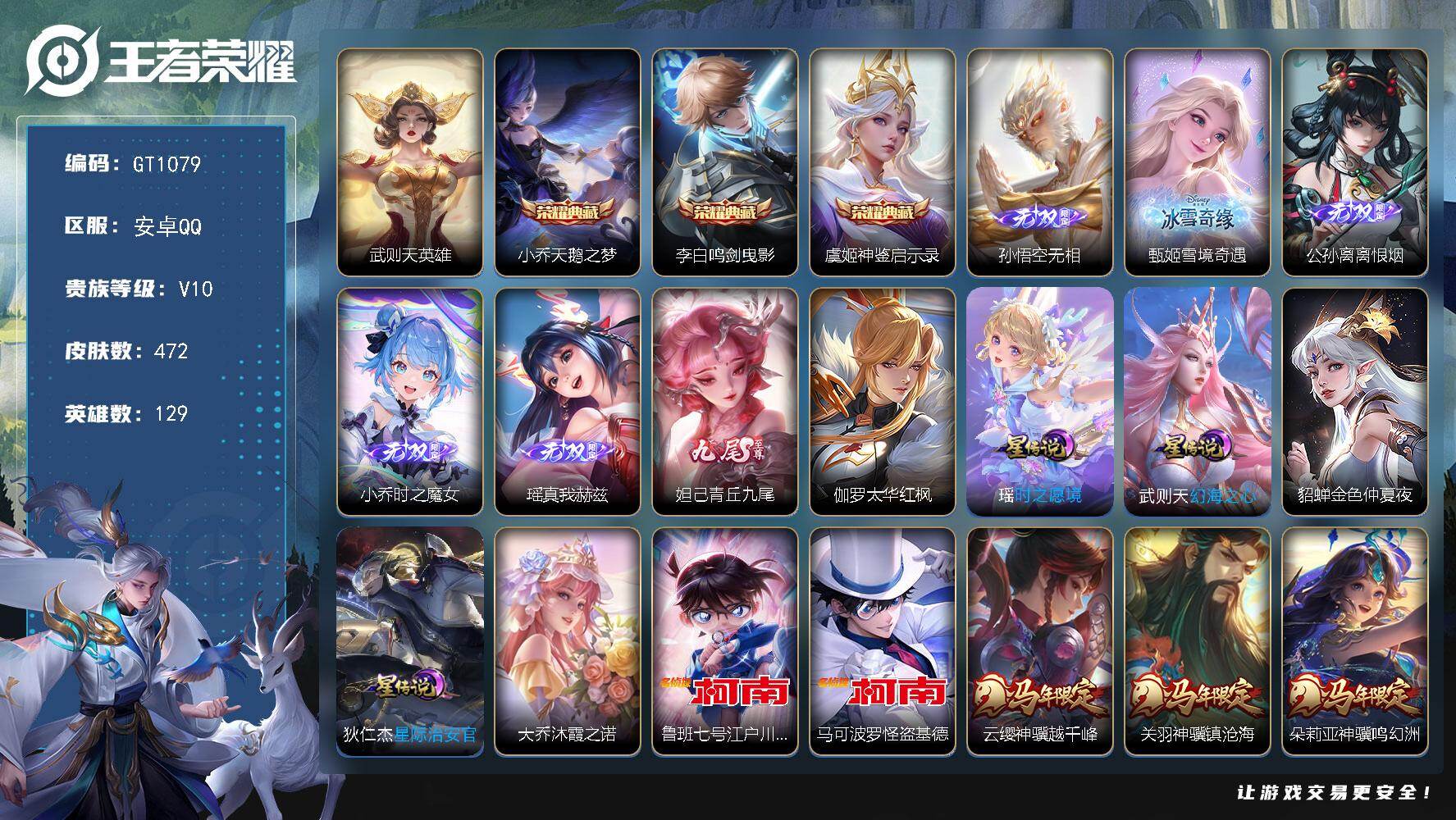 王者荣耀账号安卓QQ可换绑【精品v10女号·妲己大乔全皮·马年全套蛇年全套·六无双·两珍品怪盗基德·三典藏·心动手记·曦玄引·永痕水手月亮·甄姬至美·兔年小乔·前尘镜·补天·时之祈愿·虎年鲁班·遇见胡璇·祈雪灵祝·太华