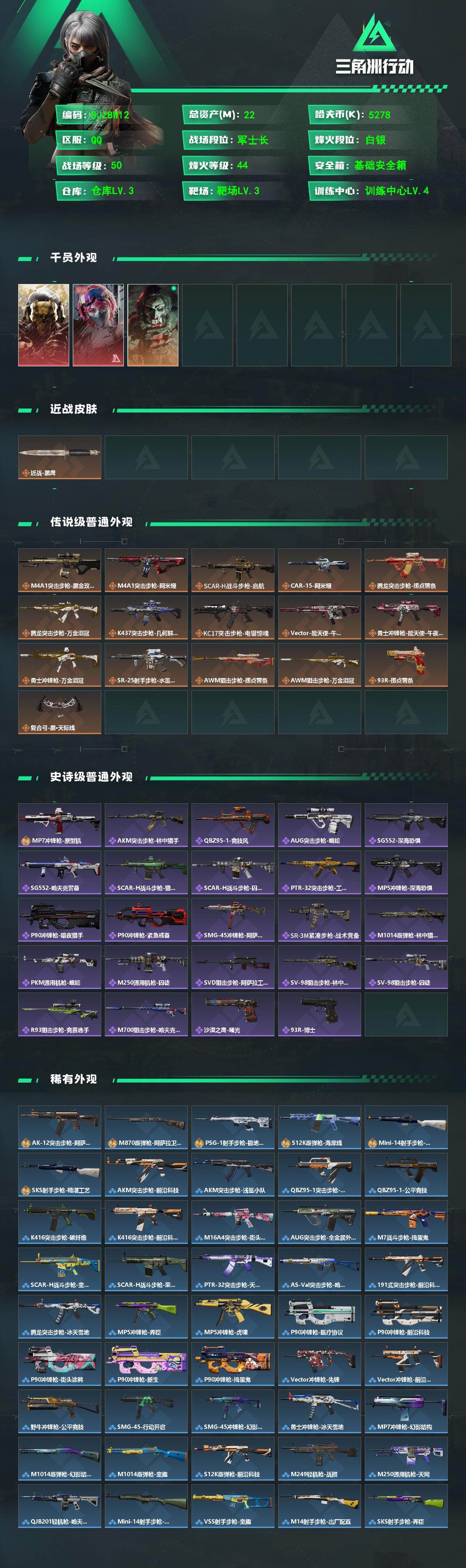 SJZEY499583三角洲行动账号详情图2