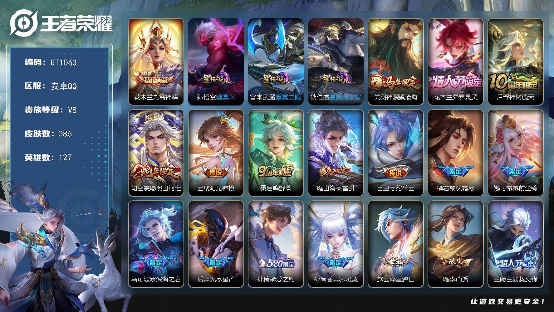 王者荣耀账号安卓QQ可换绑【捡漏精品号·花木兰典藏·马年关羽·蛇年司空震·兔年曜·枫霜尽·前尘镜·深海之息·挚爱制约·默契交锋·武圣·异界灵契·天魔缭乱·神威·飞衡·一生所爱·引擎之心】 303夺宝值，3星传说，15按