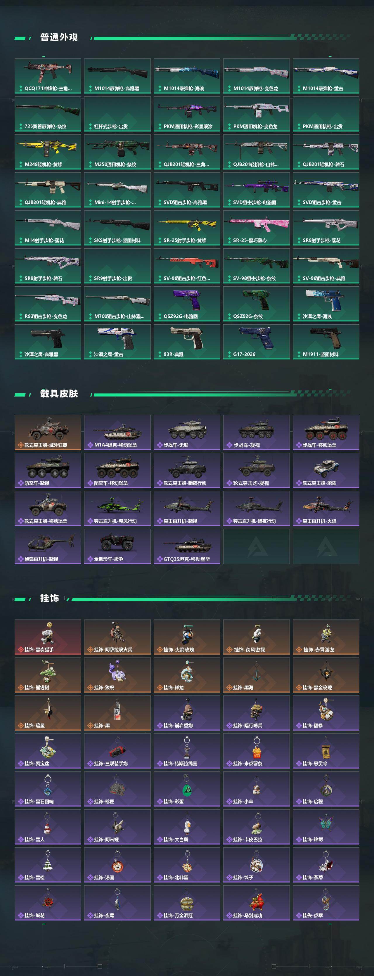 SJZQM4110182三角洲行动账号详情图6