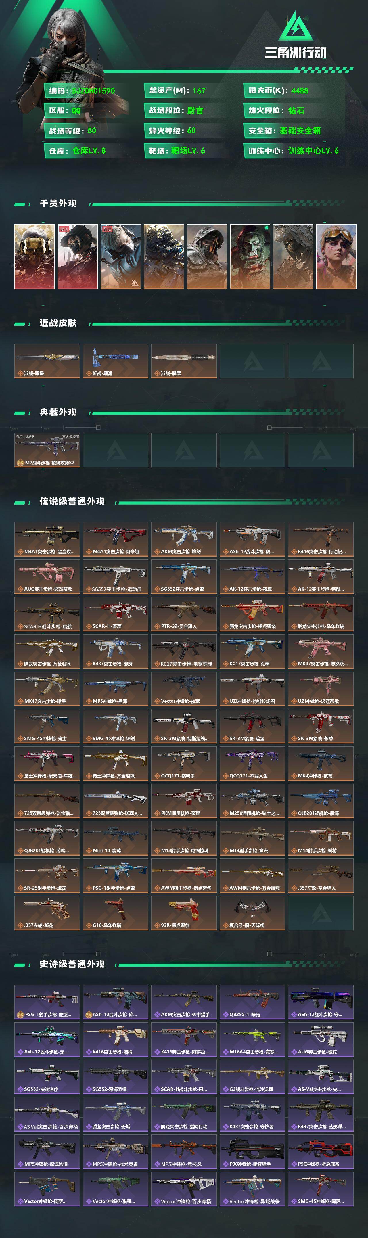 SJZQM4110182三角洲行动账号详情图3